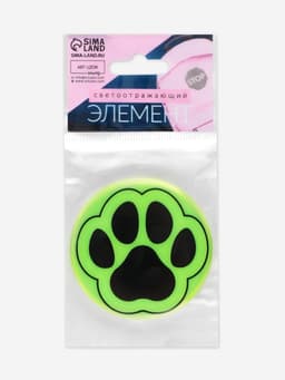 Светоотражающий значок «Лапка», d=5.8 см, жёлтый