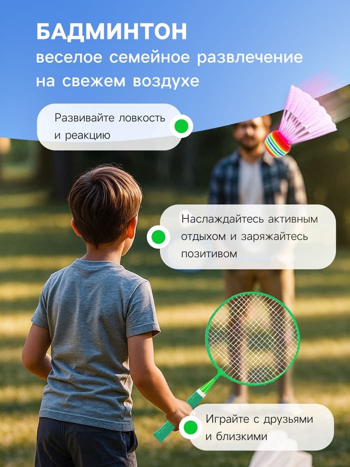 Набор для бадминтона ONLYTOP «Друзья»: 2 ракетки 44 см, 2 волана, мяч, чехол, зелёный