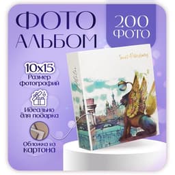 Фотоальбом на 200 фото 10×15 см «Санкт-Петербург. Банковский мостик»