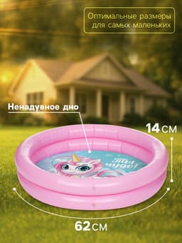 Бассейн надувной «На волне: Единорог», 62×14 см