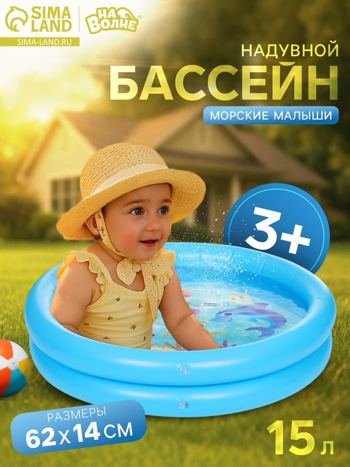 Бассейн надувной «На волне: Морские малыши», 62×14 см