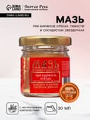 Мазь при варикозе отёках, тяжести и сосудистых звездочках «Святая Рука», 30 мл