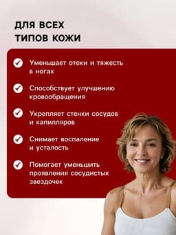 Мазь при варикозе отёках, тяжести и сосудистых звездочках «Святая Рука», 30 мл