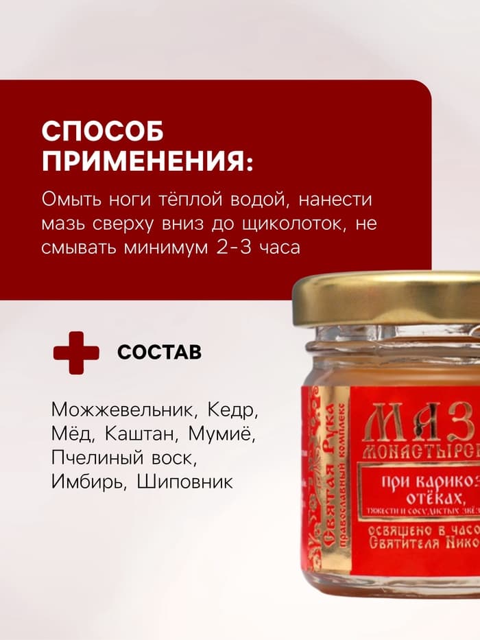 Мазь при варикозе отёках, тяжести и сосудистых звездочках «Святая Рука», 30 мл