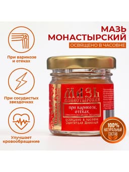 Мазь при варикозе отёках, тяжести и сосудистых звездочках «Святая Рука», 30 мл