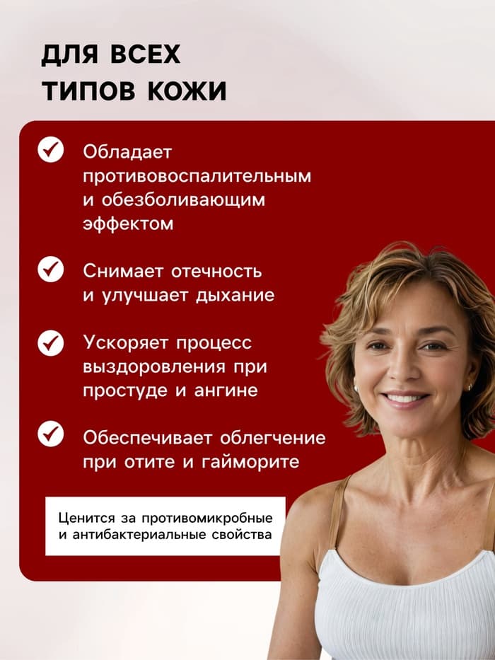Мазь при простуде, ангине, отите и гайморите «Святая Рука», 30 мл