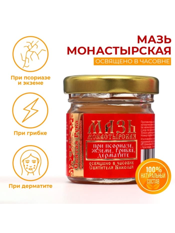 Мазь при псориазе, экземе, грибке, дерматите «Святая Рука», 30 мл