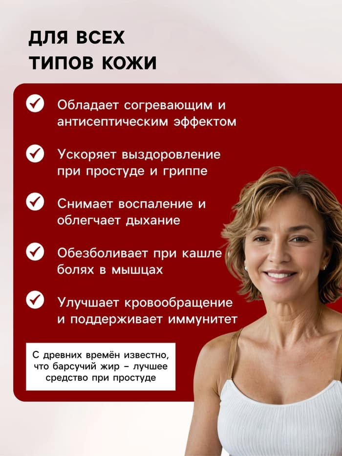Растирка с барсучьим жиром «Святая Рука» при простуде, 30 мл