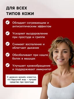 Растирка с барсучьим жиром «Святая Рука» при простуде, 30 мл