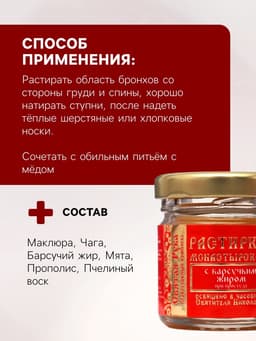 Растирка с барсучьим жиром «Святая Рука» при простуде, 30 мл