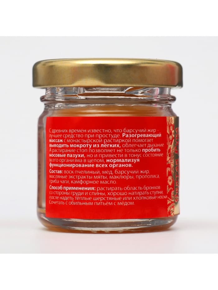 Растирка с барсучьим жиром «Святая Рука» при простуде, 30 мл