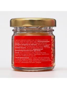 Растирка с барсучьим жиром «Святая Рука» при простуде, 30 мл