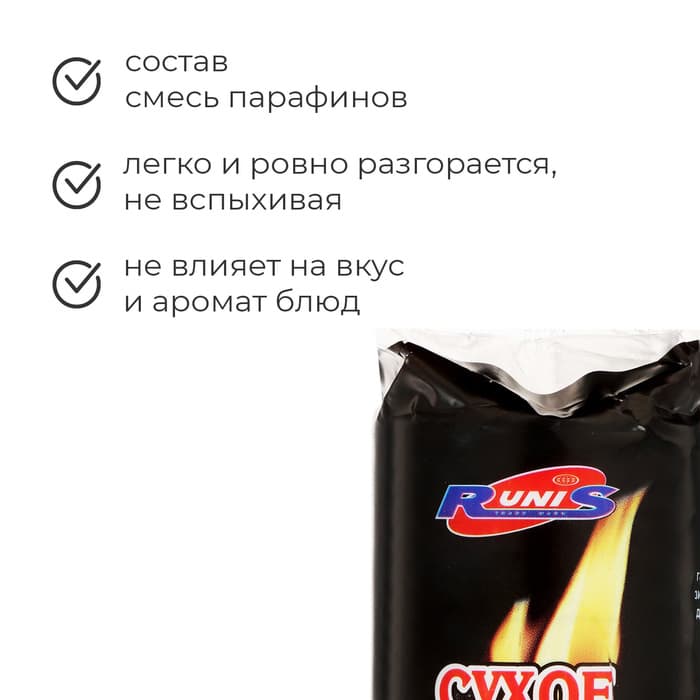Сухое горючее RUNIS, 5 таблеток, 80 г