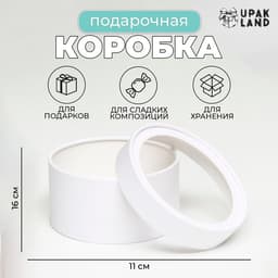 Подарочная коробка тубус «Алмаз» белый, завальцованная с окном, 16×11 см