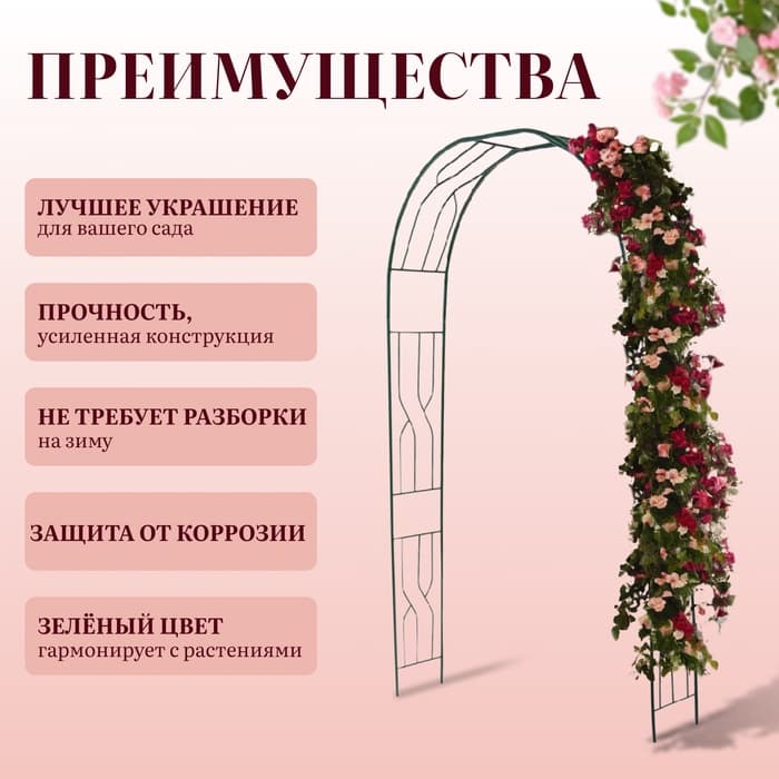 Арка садовая, 250×120×30 см, для вьющихся растений, металлическая, зелёная