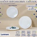 Тарелки Luminarc TRIANON, d=16 см, пирожковые, набор 6 шт., стеклокерамика, белые