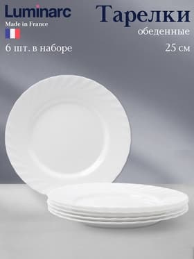 Тарелки Luminarc TRIANON, d=25 см, обеденные, набор 6 шт., стеклокерамика, белые