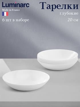 Тарелки глубокие Luminarc DIWALI, 700 мл, d=20 см, набор 6 шт., стеклокерамика, белые