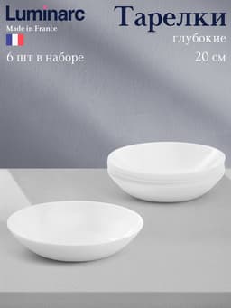 Тарелки глубокие Luminarc DIWALI, 700 мл, d=20 см, набор 6 шт., стеклокерамика, белые