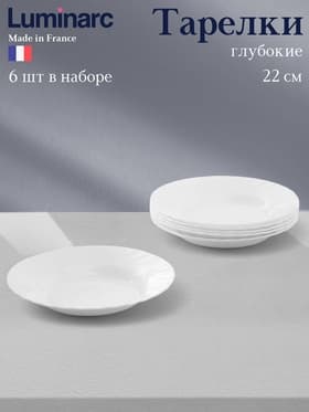 Тарелки глубокие Luminarc TRIANON, 200 мл, d=22 см, набор 6 шт., стеклокерамика, белые
