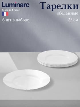 Тарелки Luminarc CADIX, d=25 см, обеденные, набор 6 шт., стеклокерамика, белые