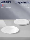 Тарелки Luminarc CADIX, d=25 см, обеденные, набор 6 шт., стеклокерамика, белые