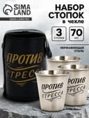 Стопки в чехле, нержавеющая сталь, набор 3 шт. × 70 мл