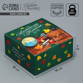 Коробка подарочная сборная, упаковка, «Лучшему учителю», 15×15×7 см