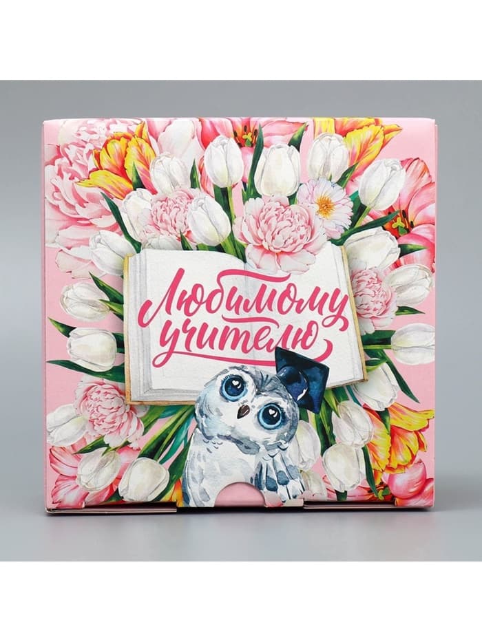 Коробка подарочная сборная, упаковка, «Любимый учитель!», 15×15×7 см
