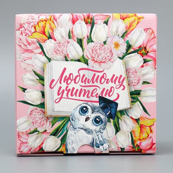 Коробка подарочная сборная, упаковка, «Любимый учитель!», 15×15×7 см