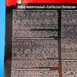 Маршмеллоу «Барбекю» с ароматом ванили, 200 г