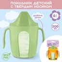 Поильник детский с твёрдым носиком Follow Me, 200 мл., с ручками, зеленый