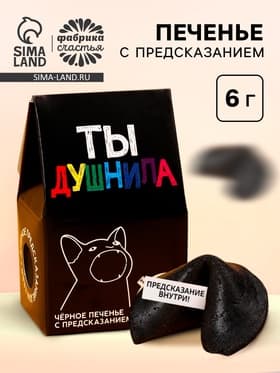 Печенье с предсказанием «Душнила» цветное, 1 шт. × 6 г