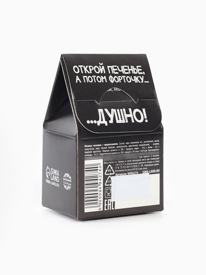 Печенье с предсказанием «Душнила» цветное, 1 шт. × 6 г