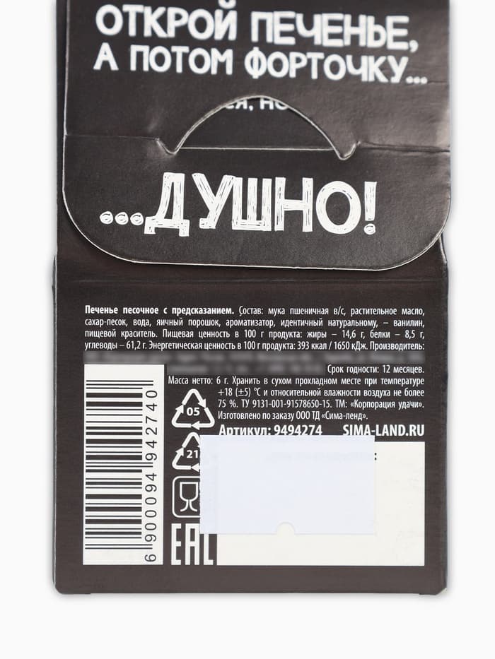 Печенье с предсказанием «Душнила» цветное, 1 шт. × 6 г