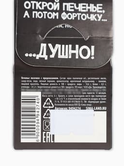 Печенье с предсказанием «Душнила» цветное, 1 шт. × 6 г