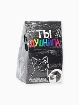 Печенье с предсказанием «Душнила» цветное, 1 шт. × 6 г