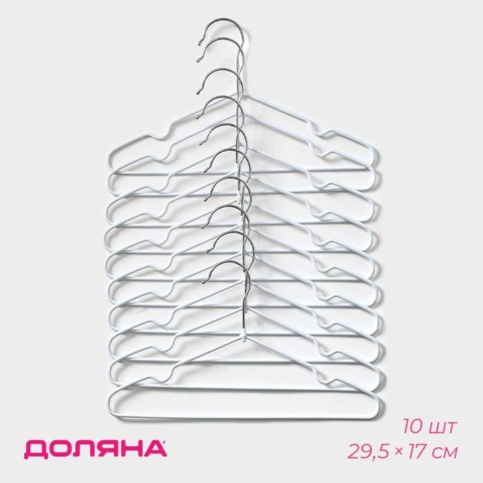 Плечики - вешалки для одежды Доляна, 29.5×17.5 см, 10 шт., детские, антискользящее покрытие, белые