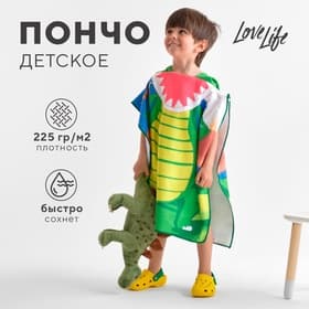 Полотенце - пончо детское LoveLife «Дино», 60×120 см, микрофибра