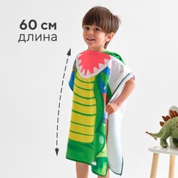 Полотенце - пончо детское LoveLife «Дино», 60×120 см, микрофибра