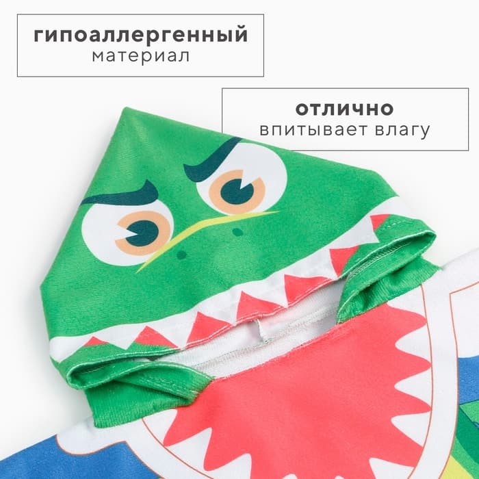 Полотенце - пончо детское LoveLife «Дино», 60×120 см, микрофибра