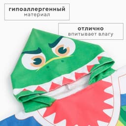Полотенце - пончо детское LoveLife «Дино», 60×120 см, микрофибра