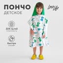 Полотенце - пончо детское LoveLife «Крокодильчики», 60×120 см, микрофибра