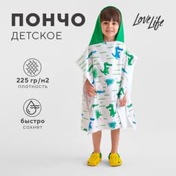 Полотенце - пончо детское LoveLife «Крокодильчики», 60×120 см, микрофибра