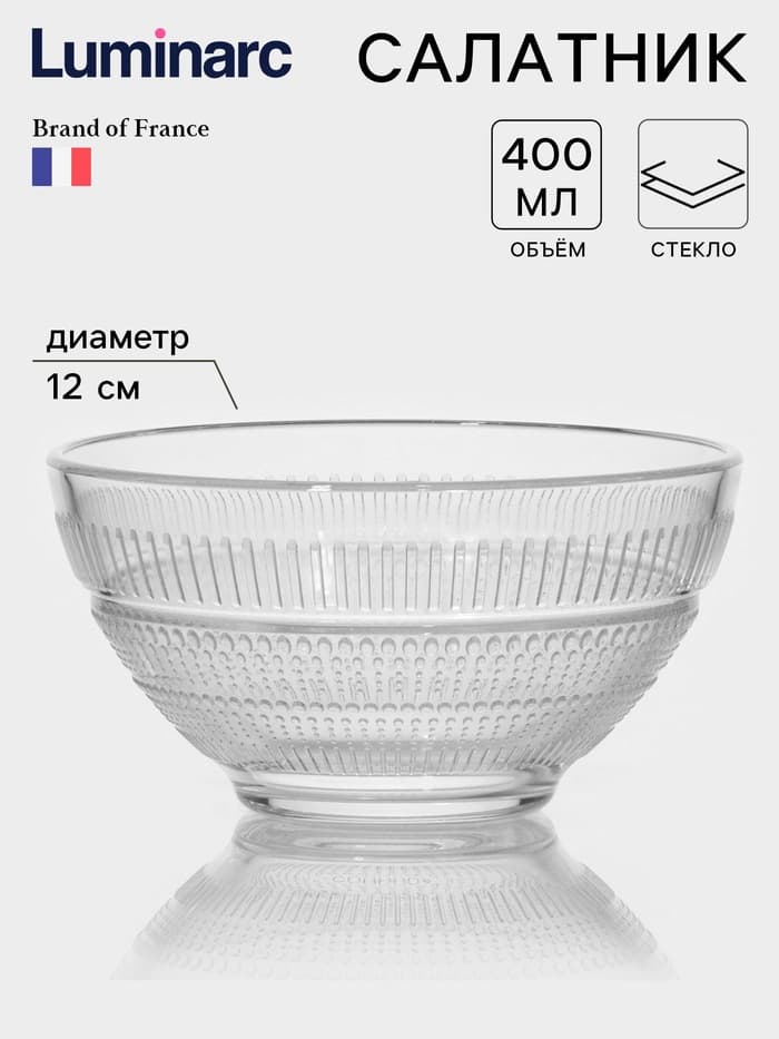 Салатник Luminarc «Луиз», 0.4 л, d=12 см, стекло, прозрачный