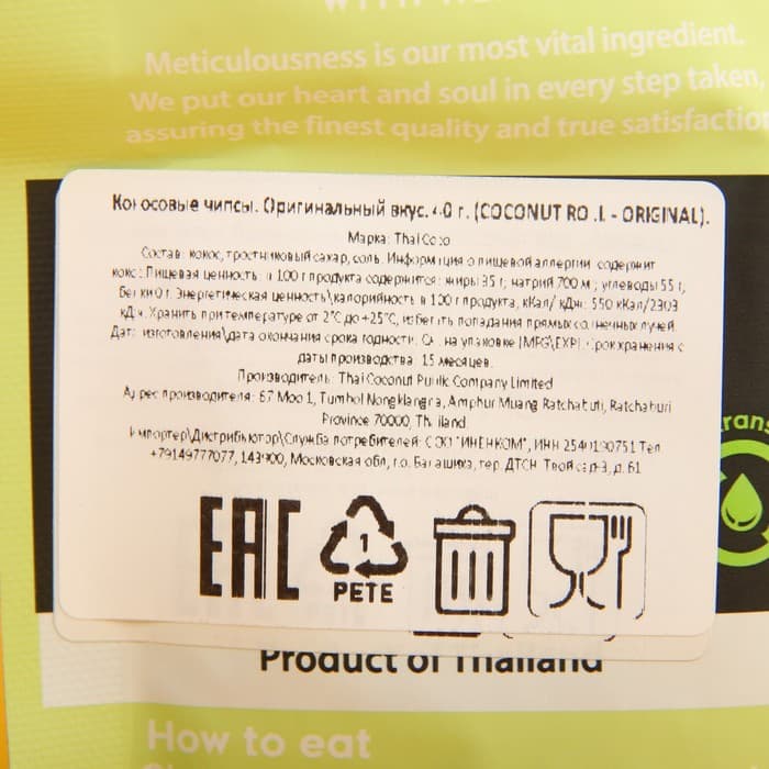 Кокосовые чипсы Оригинальный вкус. 40 гр