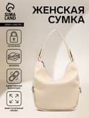 Сумка - мешок женская на молнии, 26×10×26 см, бежевая