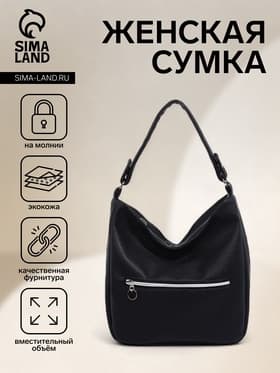 Сумка - мешок женская на молнии, 24×9×24 см, чёрная