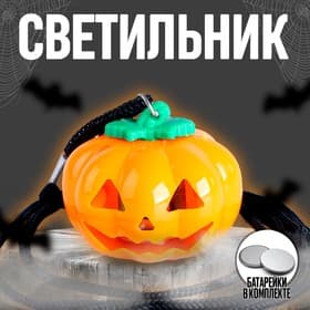 Фигурка световая «Тыква к Хэллоуину», LED-ночник