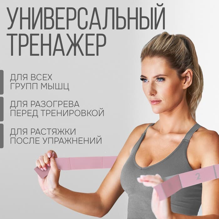 Эспандер-лента ONLYTOP, эластичная, с захватами, 90×4 см, цвет розовый